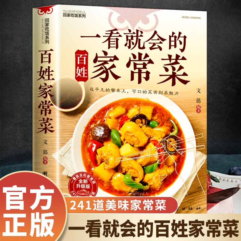 At a glance, the common people - Home Cooking In Chinese review and price
