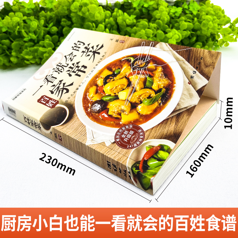 At a glance, the common people - Home Cooking In Chinese review and price