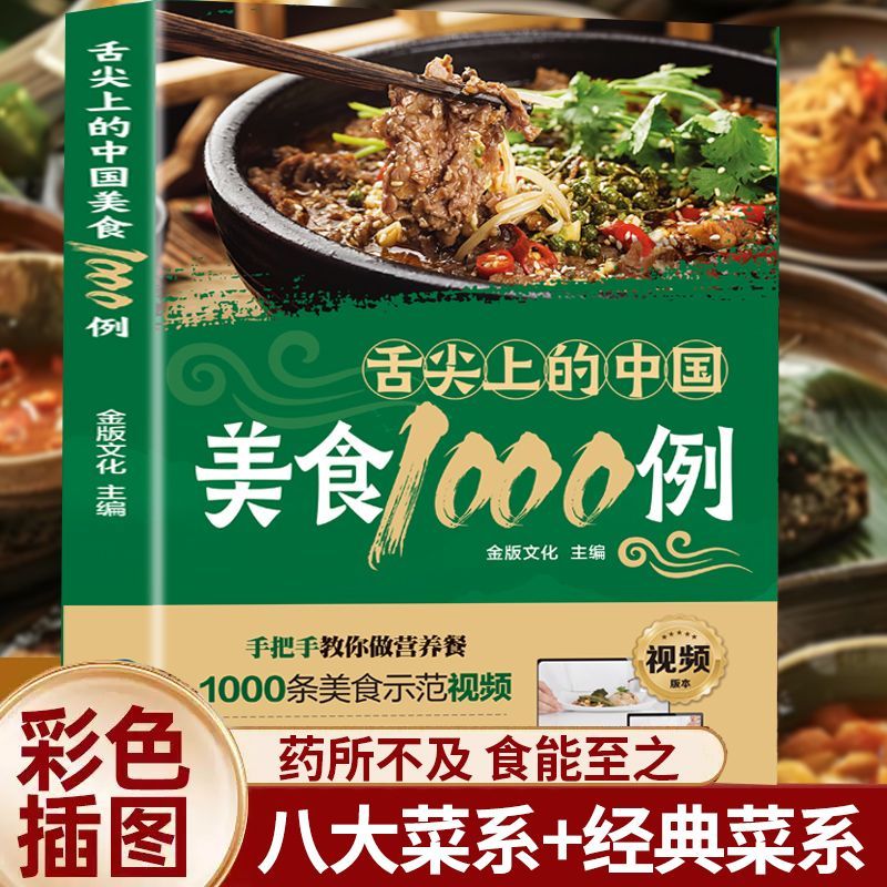 1,000 Examples of Chinese Cuis - Home Cooking In Chinese review and price