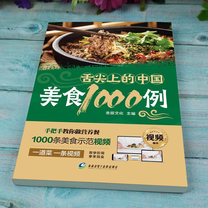 1,000 Examples of Chinese Cuis - Home Cooking In Chinese review and price