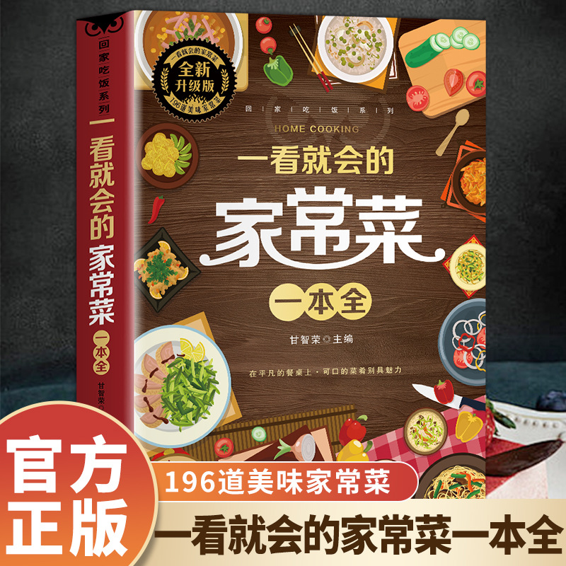 A Complete Book of Home Cooked - Home Cooking In Chinese review and price