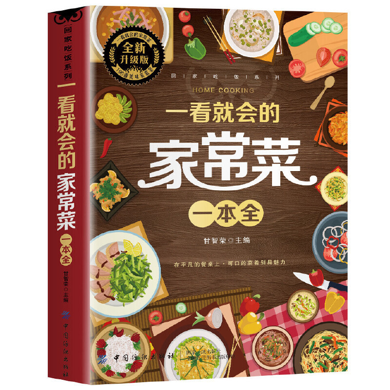 A Complete Book of Home Cooked - Home Cooking In Chinese review and price