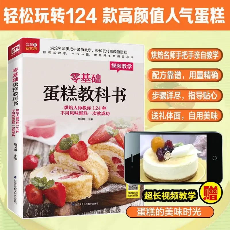 Textbook of Baking Cake for Be - Home Cooking In Chinese review and price