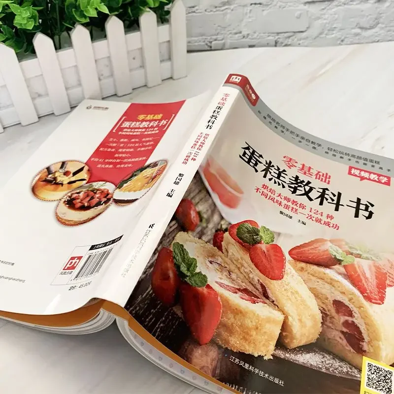 Textbook of Baking Cake for Be - Home Cooking In Chinese review and price