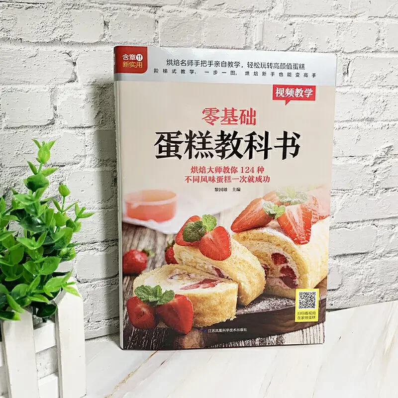 Textbook of Baking Cake for Be - Home Cooking In Chinese review and price